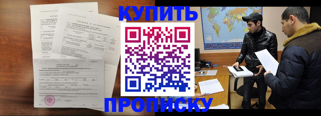 прописка для школы в Новоалтайске